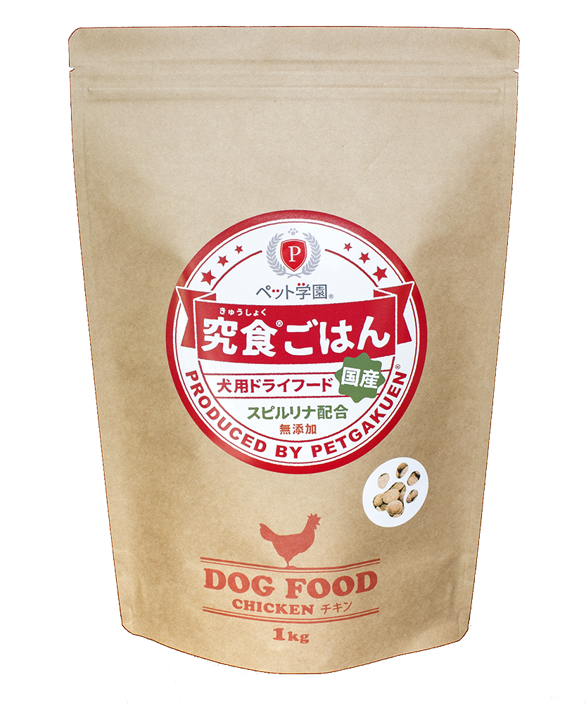ペット学園 究食ごはん チキン1kg リニューアルしました ペット学園 購買部