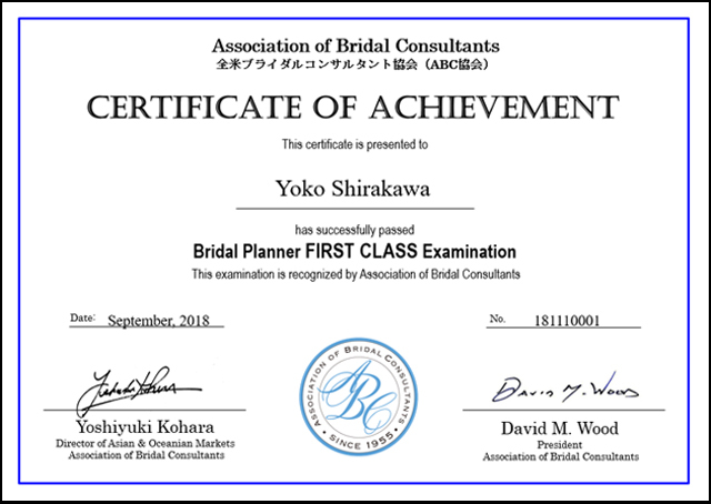 ブライダルプランナー検定1級合格証書 全米ブライダルコンサルタント協会 Abc協会