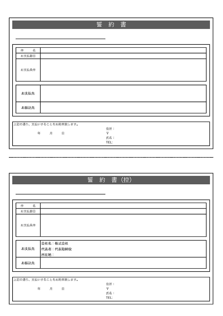 支払誓約書のテンプレート Template Digital