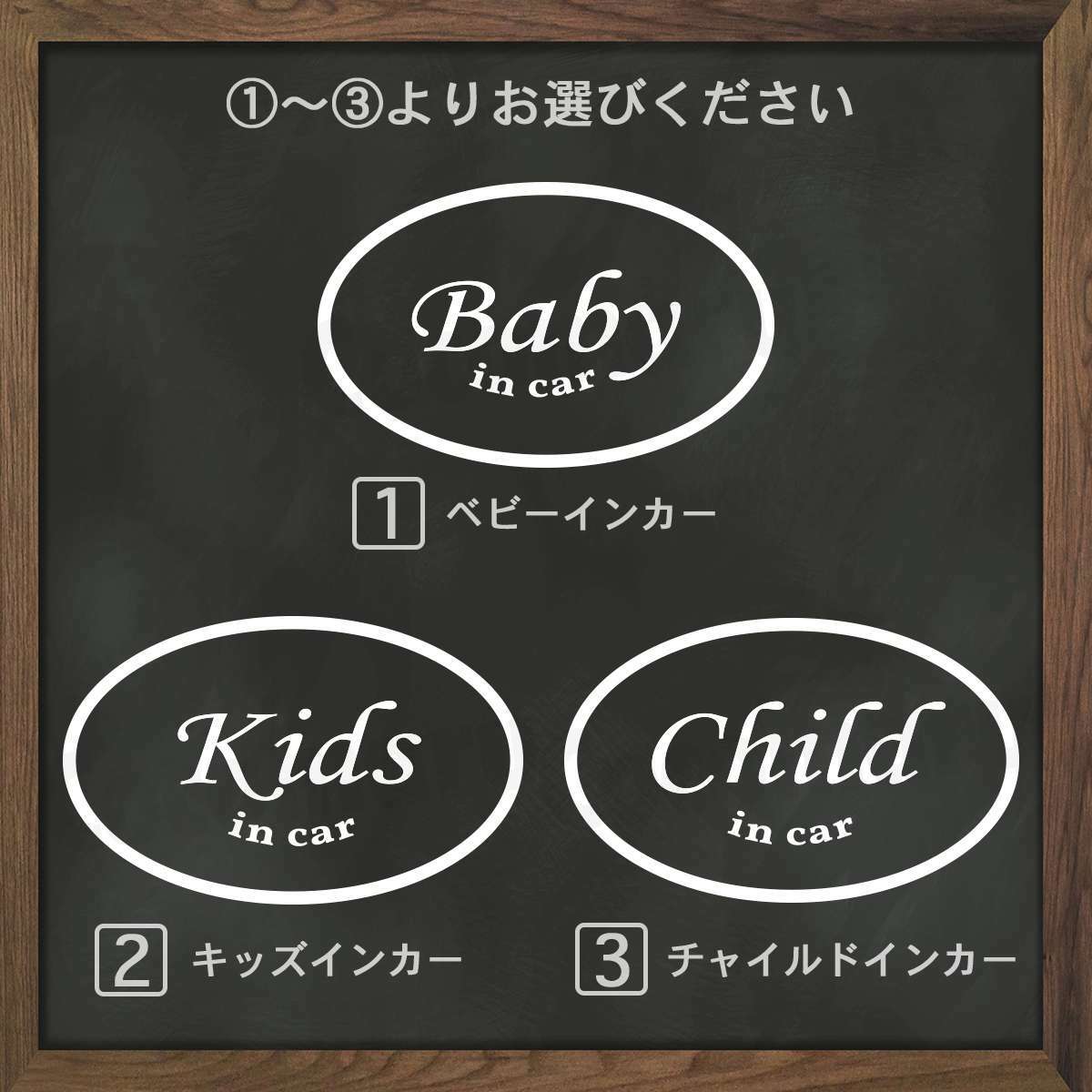 ベビーインカー キッズインカー チャイルドインカー 楕円 おしゃれなカーステッカー ココマルｌａｂｏ