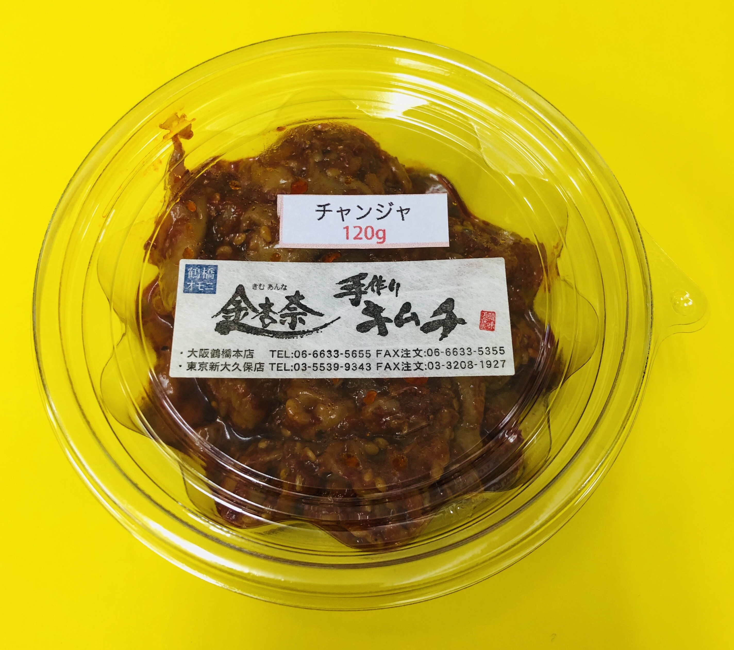 チャンジャ 1ｇ 金杏奈の手作りキムチ