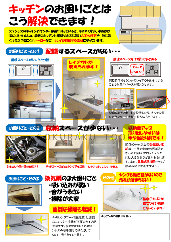 R01 08 キッチン困りごと解決 ゴク楽チラシ データ ダウンロード