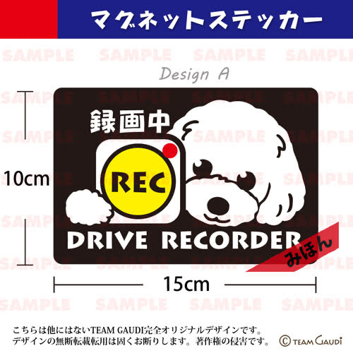 トイプードル ドライブレコーダー録画中 マグネットステッカー ミックス犬 ドラレコ 煽り運転防止 工房 Team Gaudi トイプードル ドライブレコーダー録画中 マグネットステッカー ミックス犬 ドラレコ 煽り運転防止 工房 Team Gaudi