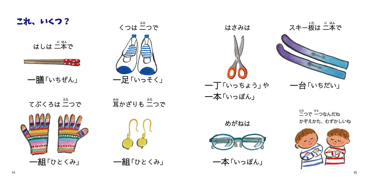 かぞえかた いろいろ ポトス出版