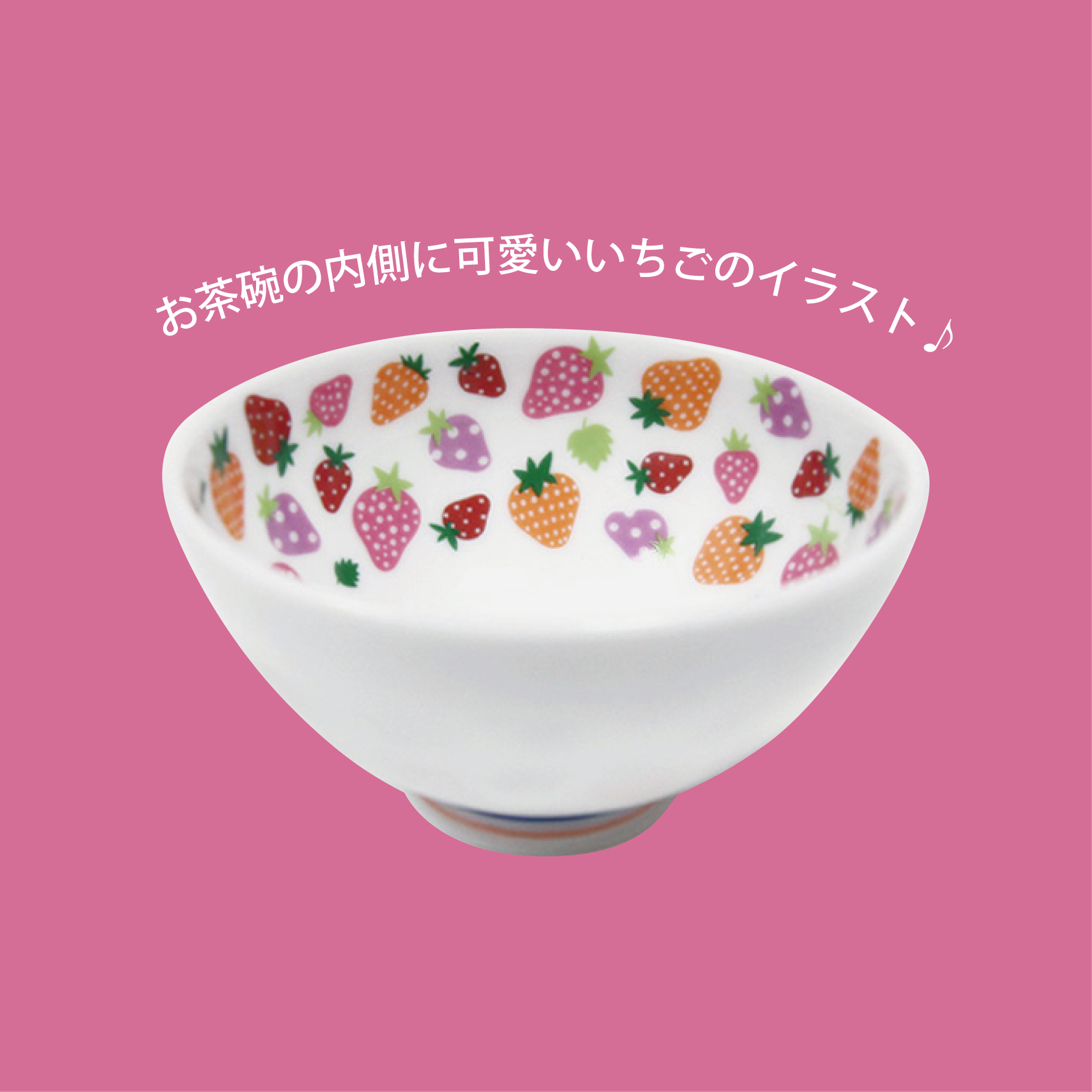 かわいいいちご柄 ふわふわ茶碗 鶯堂 Uguisu Dou お料理に合うおしゃれな食器 ステンレスの通販