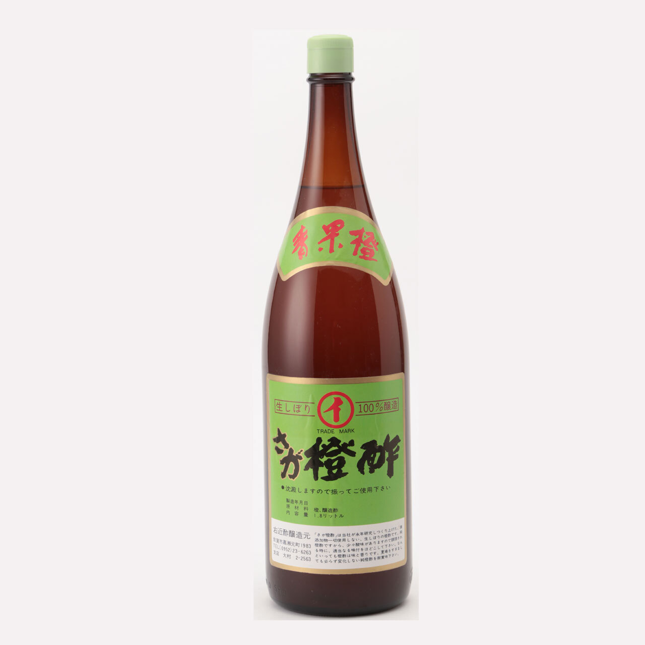 醸造酢 1800ml橙酢 サガ ビネガー 醸造酢 1800ml橙酢 サガ ビネガー