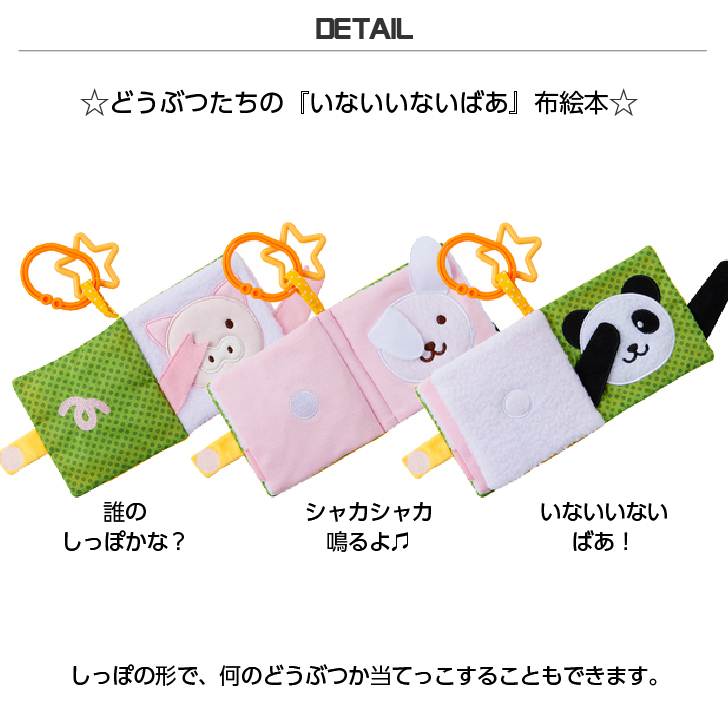 布絵本 いないいないばあ 知育玩具 エドインター 布のおもちゃ 布えほん 赤ちゃん おもちゃ 新生児 プレゼント ベビー おもちゃ ギフト 男 女 エド インター 0歳 3ヶ月 6ヶ月 1歳 1歳半 子供 赤ちゃん プレゼント Namosee