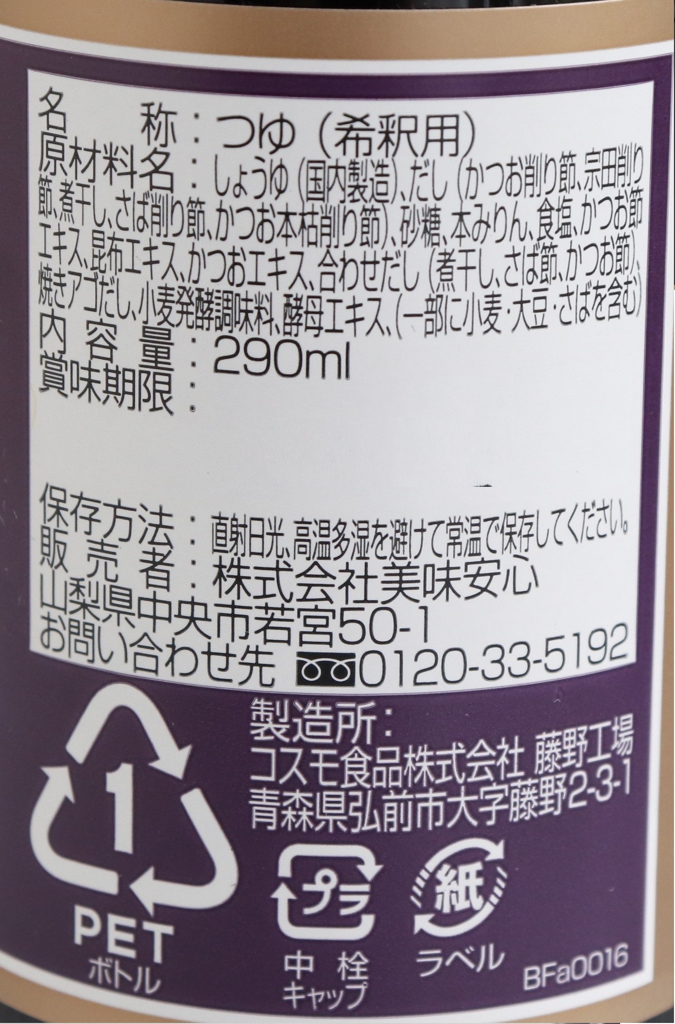 美味安心 だしを奢った旨いつゆ 290ｍｌ 美味安心オンラインショップ