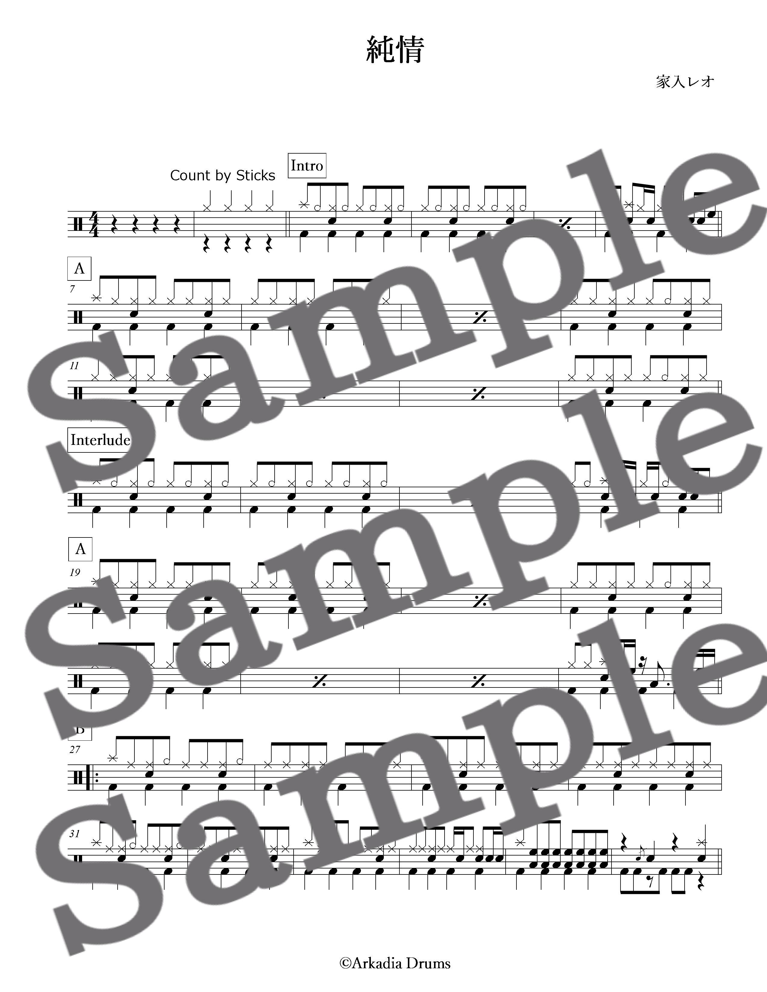 純情 家入レオ Arkadia Drums