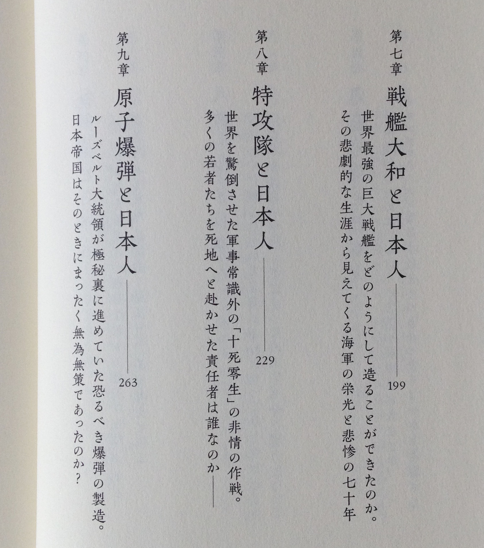 あの戦争と日本人 半藤一利 著 文芸春秋 古書店 リブロスムンド Librosmundo