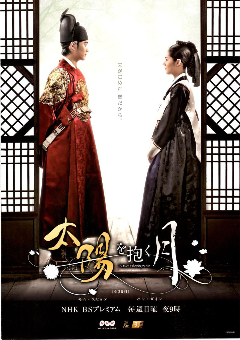 韓国ドラマ 太陽を抱く月 Blu Ray Hangeul Shop チェゴ