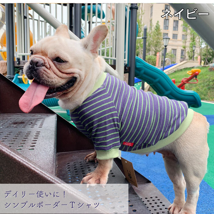 Km318tsフレンチブルドッグ 服 シンプル Tシャツ ボーダー 春 夏 秋 冬 デイリー トレーナー フレブル カラフル 犬 服 ドッグウェア ペットウェア ペット服 洋服 カジュアル おしゃれ 中型犬 小型犬 大型犬 ペットウェア Dearkm フレンチブルドック孔明