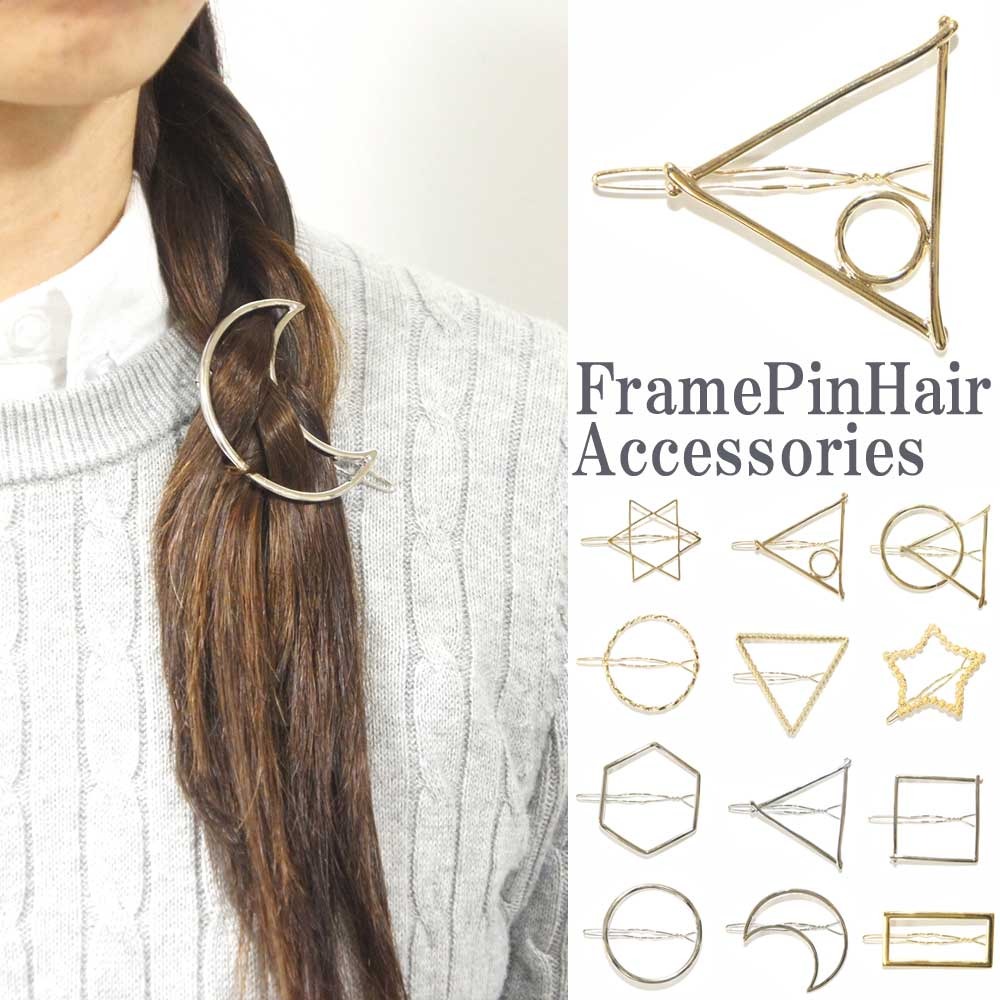 付けるだけで今っぽさがアップするヘアアクセ フレームピン 入荷 ポスト投函送料無料税 ヘアアクセサリーフレームピン フレームピン ヘアアクセサリー ヘアアレンジ ヘアアクセ ヘア 髪型 付けるだけで今っぽいヘアアクセ入荷 送料無料 Overrag