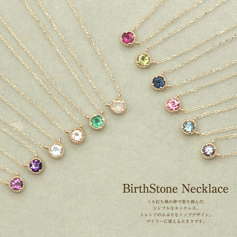誕生石 12種類 ネックレス ライフスタイルに合わせたジュエリーショップ イヤーデコレーション