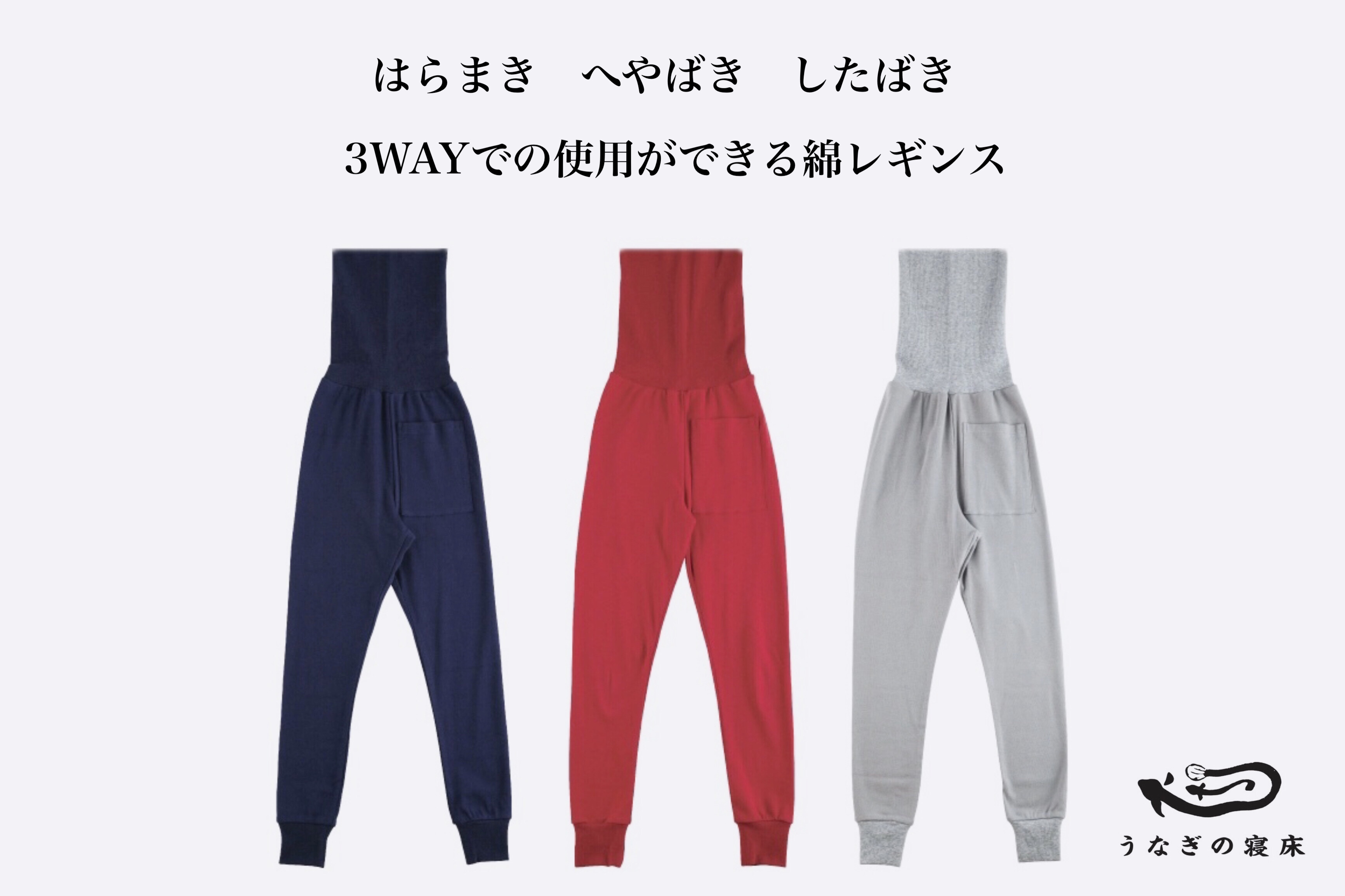 うなぎの寝床 もんぺした Zakka So La