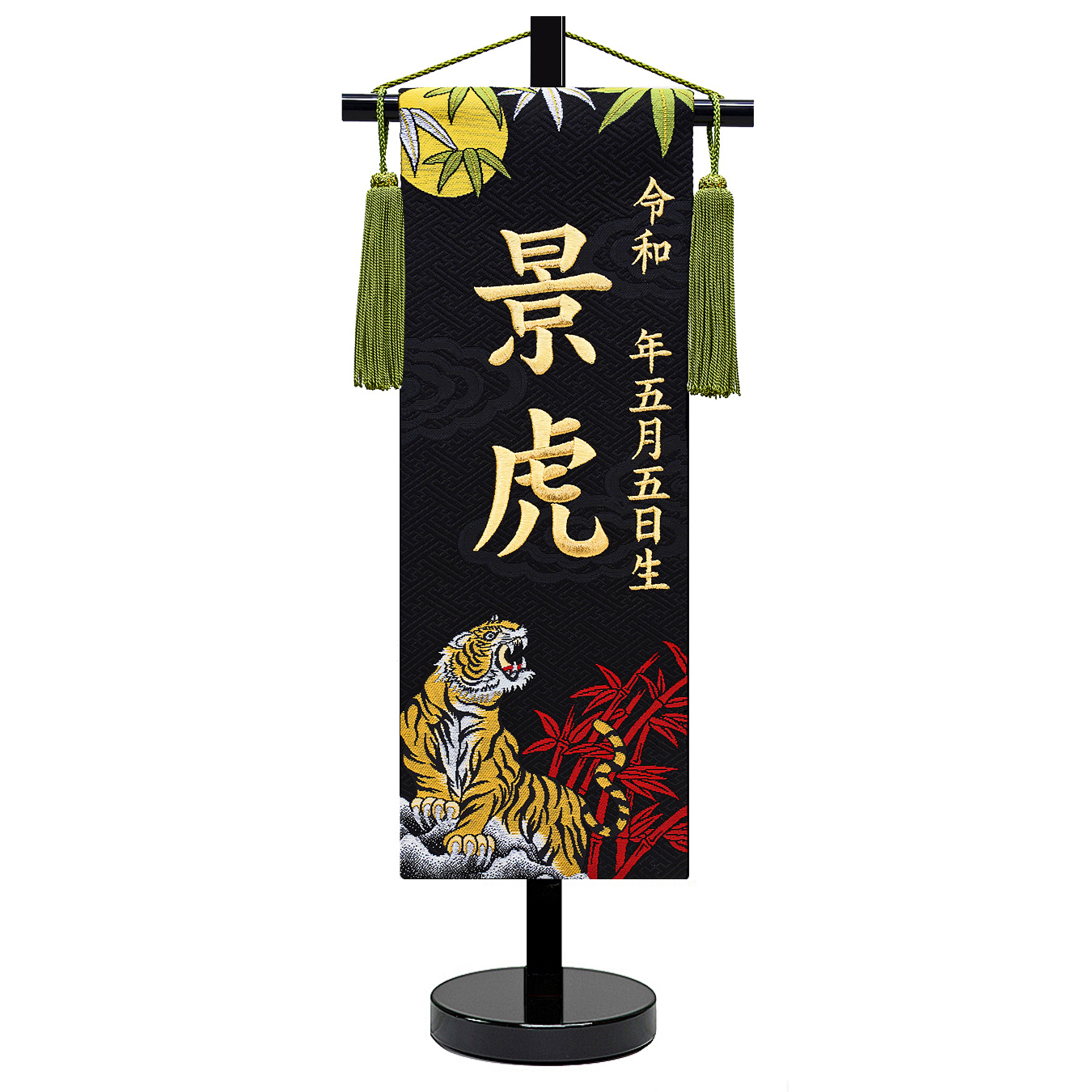 御名前旗 月と虎 Suzutame 雛人形 五月人形 羽子板 破魔弓 盆提灯 鈴為 スズタメ