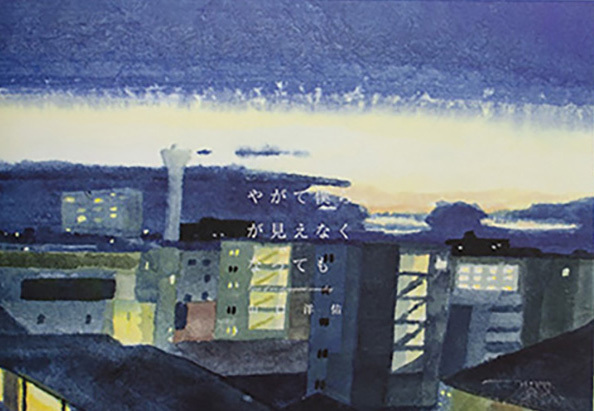 やがて僕らが見えなくなっても 山口洋佑 Museumshop T