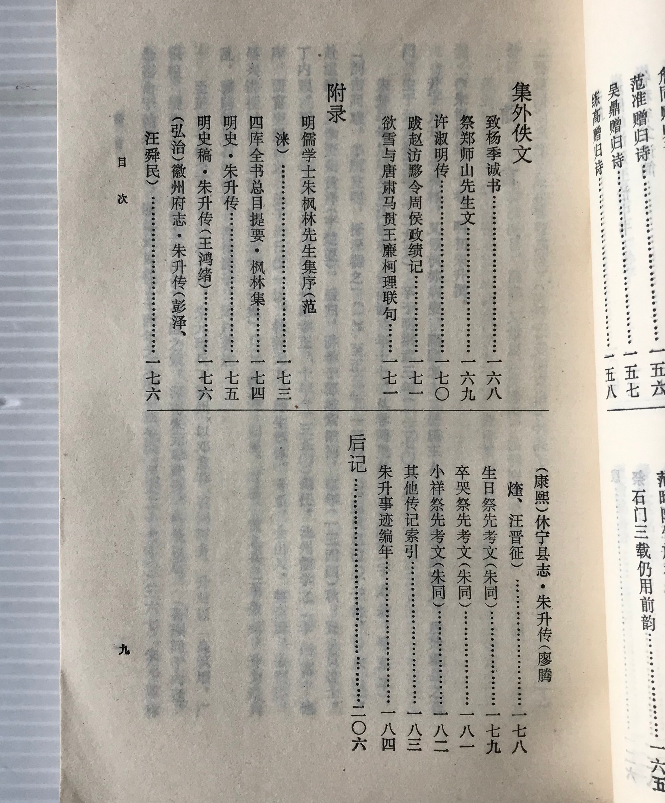 朱楓林集 安徽古籍叢書 明 朱昇撰 劉尚恒點校 黄山書社 古書店 リブロスムンド Librosmundo