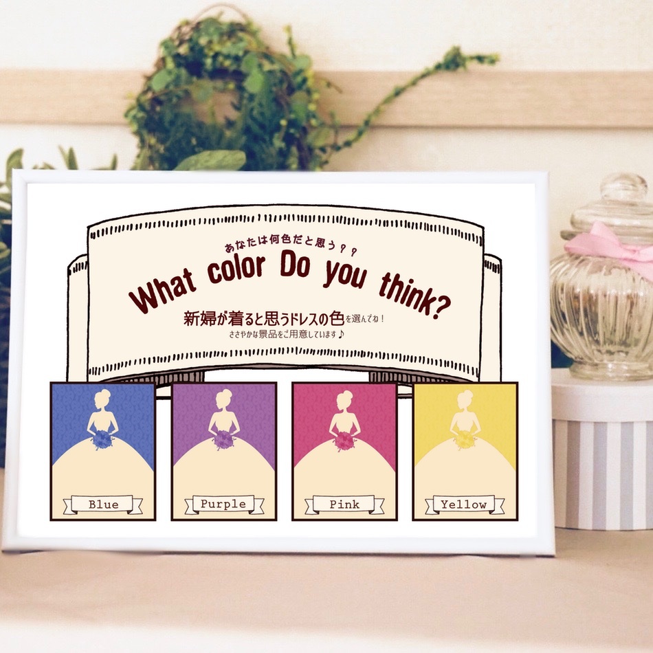 Cq Set2 フレーム付 カラードレスの色当てクイズセット ウェディンググッズ専門店 Mod