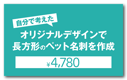 お客様が自分で考えたオリジナルデザインで長方形ペット名刺を作成 手書き原稿必須 お任せではありません ペット名刺のもふり堂