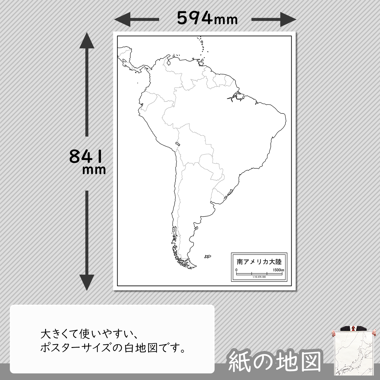 南アメリカ大陸の紙の白地図 白地図専門店