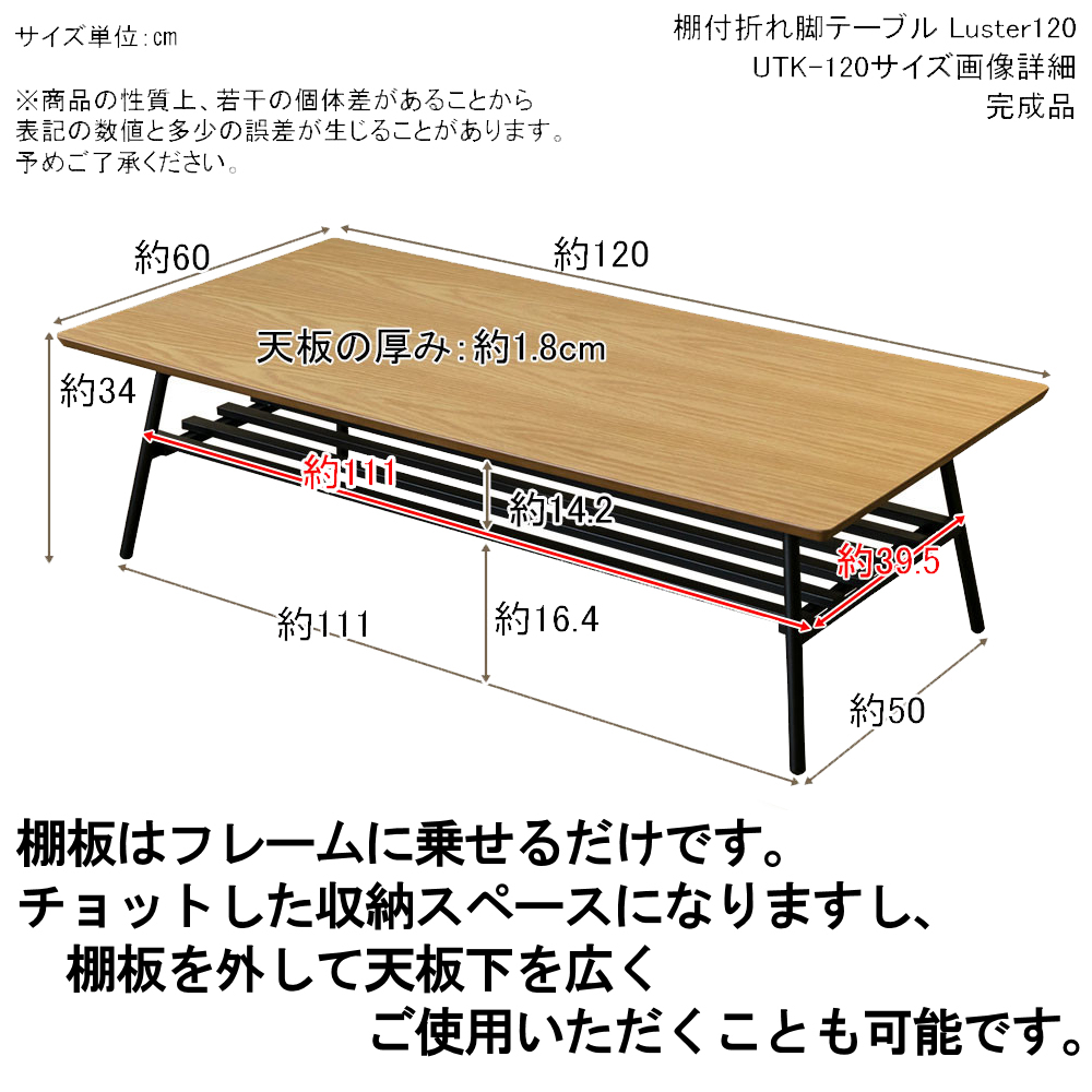 SALE 棚付き折れ脚テーブル Luster 120 WAL OAK