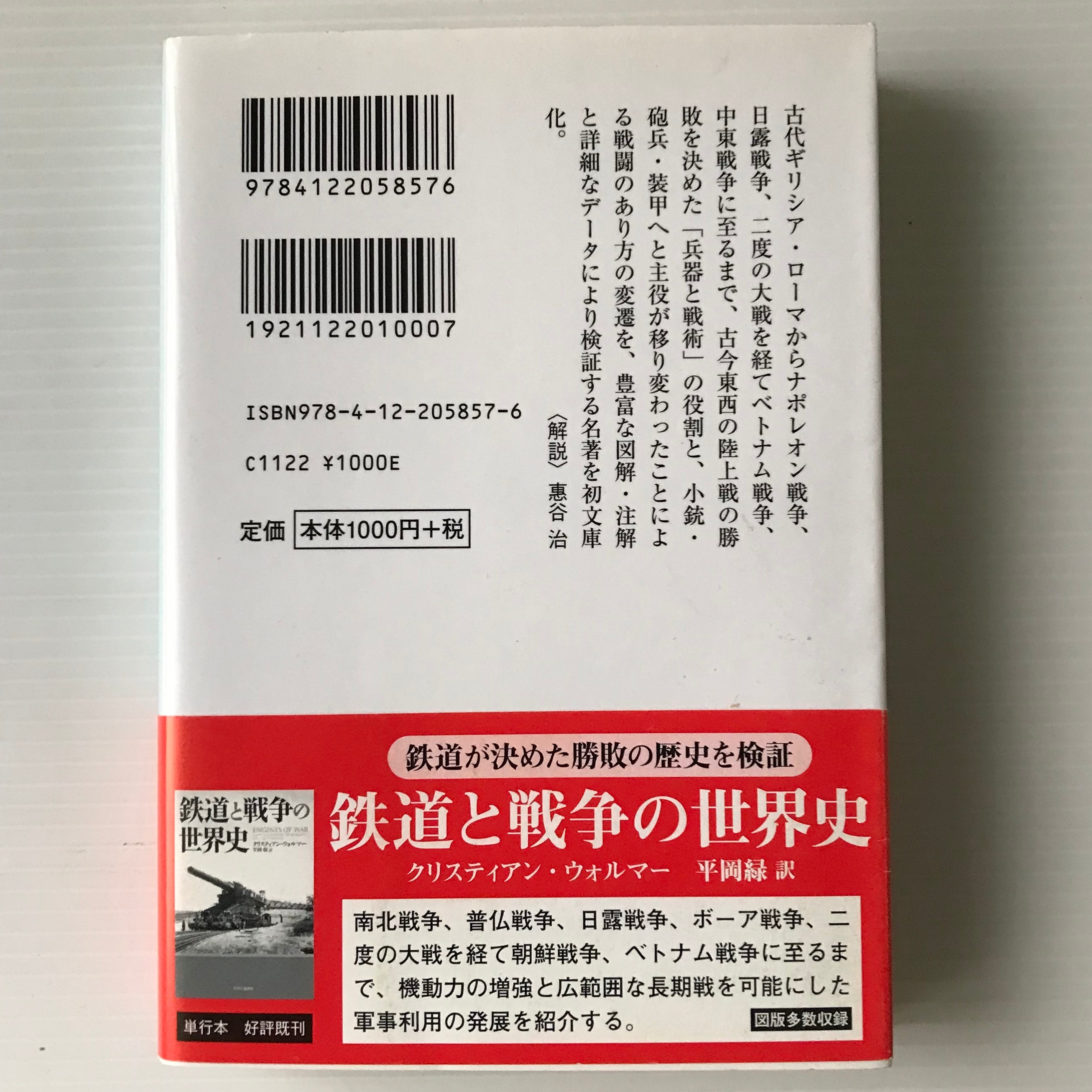 兵器と戦術の世界史 中公文庫 か80 1 金子常規 著 古書店 リブロスムンド Librosmundo