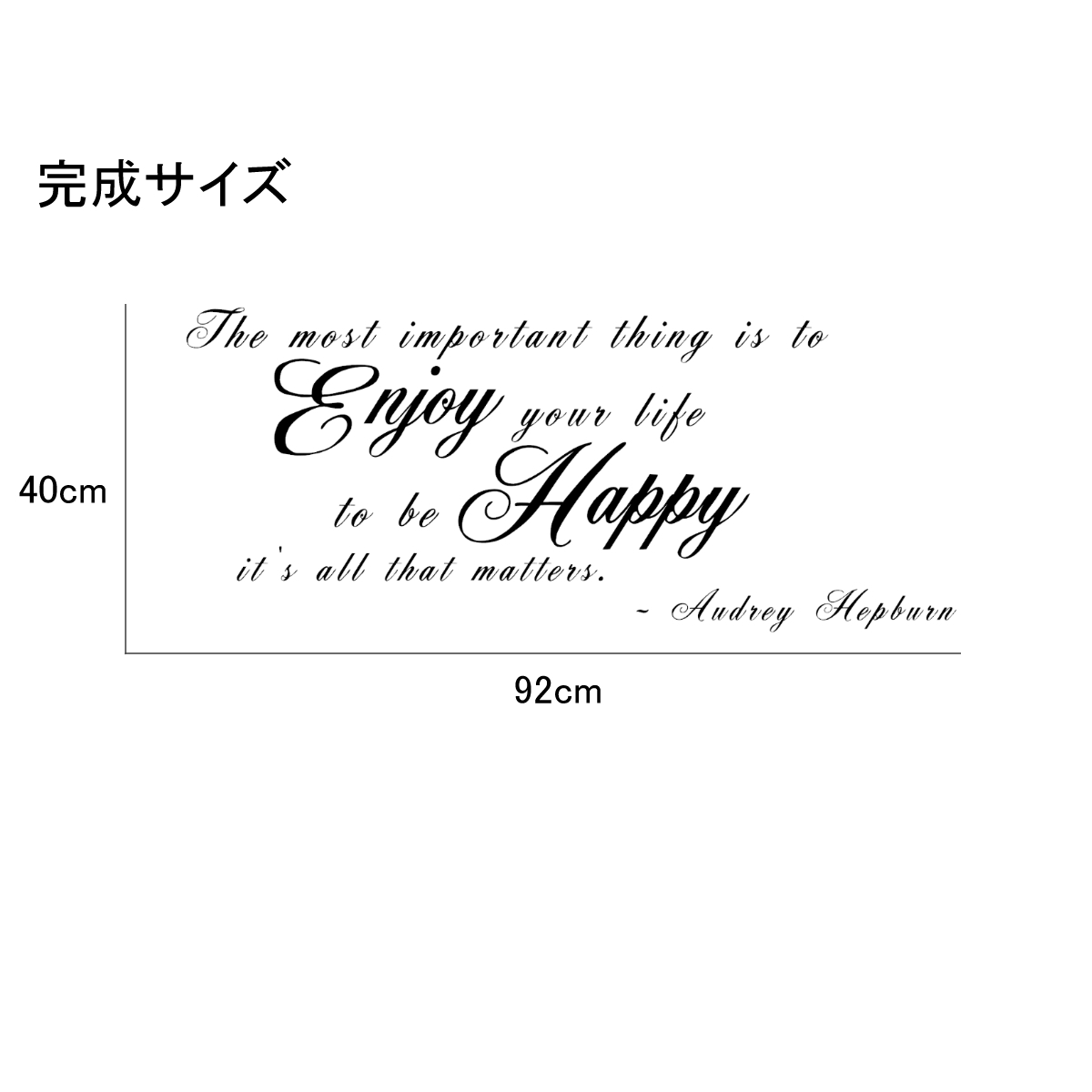 18版 大 オードリーヘップバーン 名言 英字 The Most Important Thing Is To Enjoy Your Life ウォールステッカー 黒マット Iby アイバイ ウォールステッカー 通販