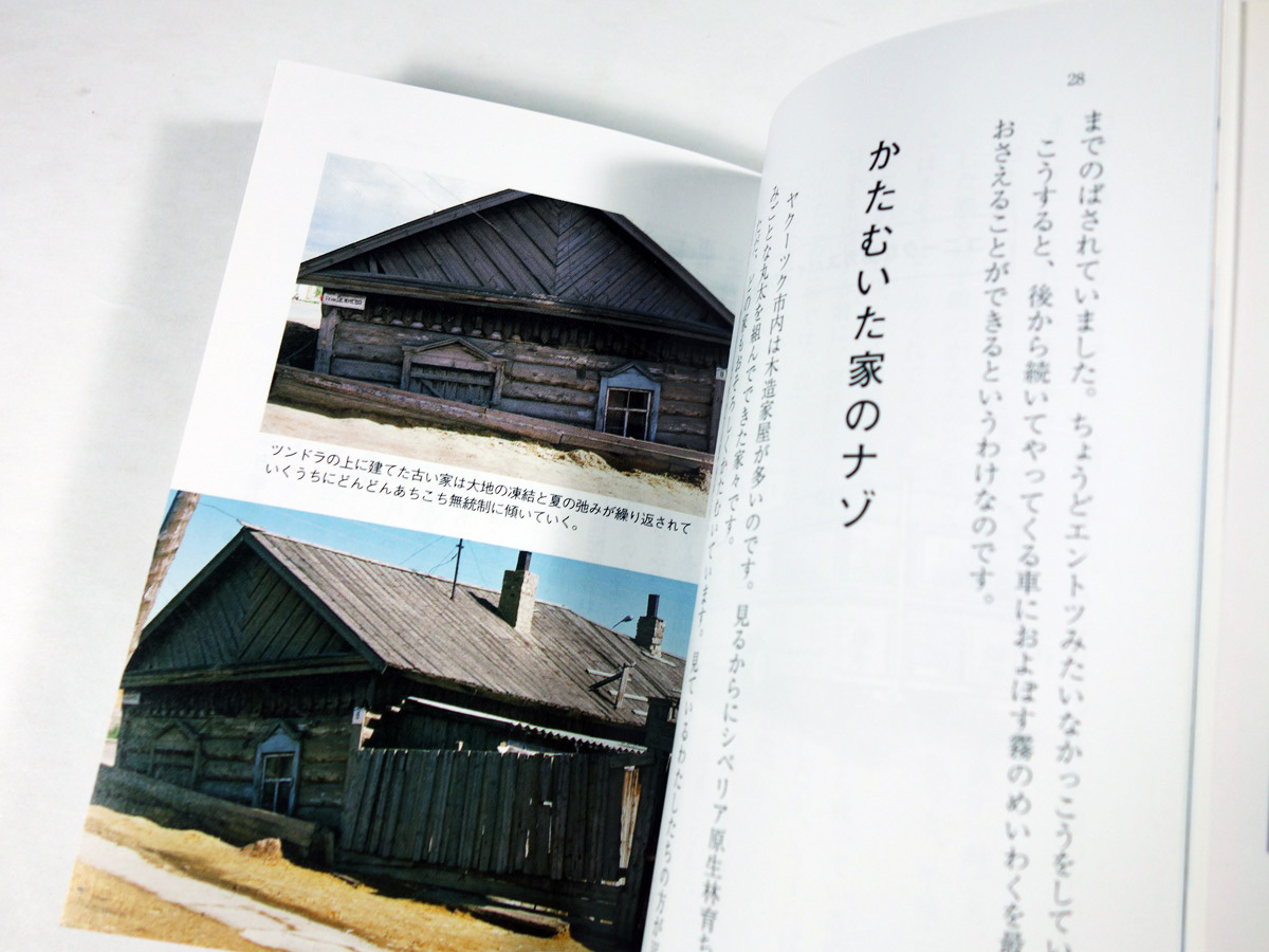 マイナス50 の世界 米原万里 著 山本皓一 写真 Bookstore ナルダ