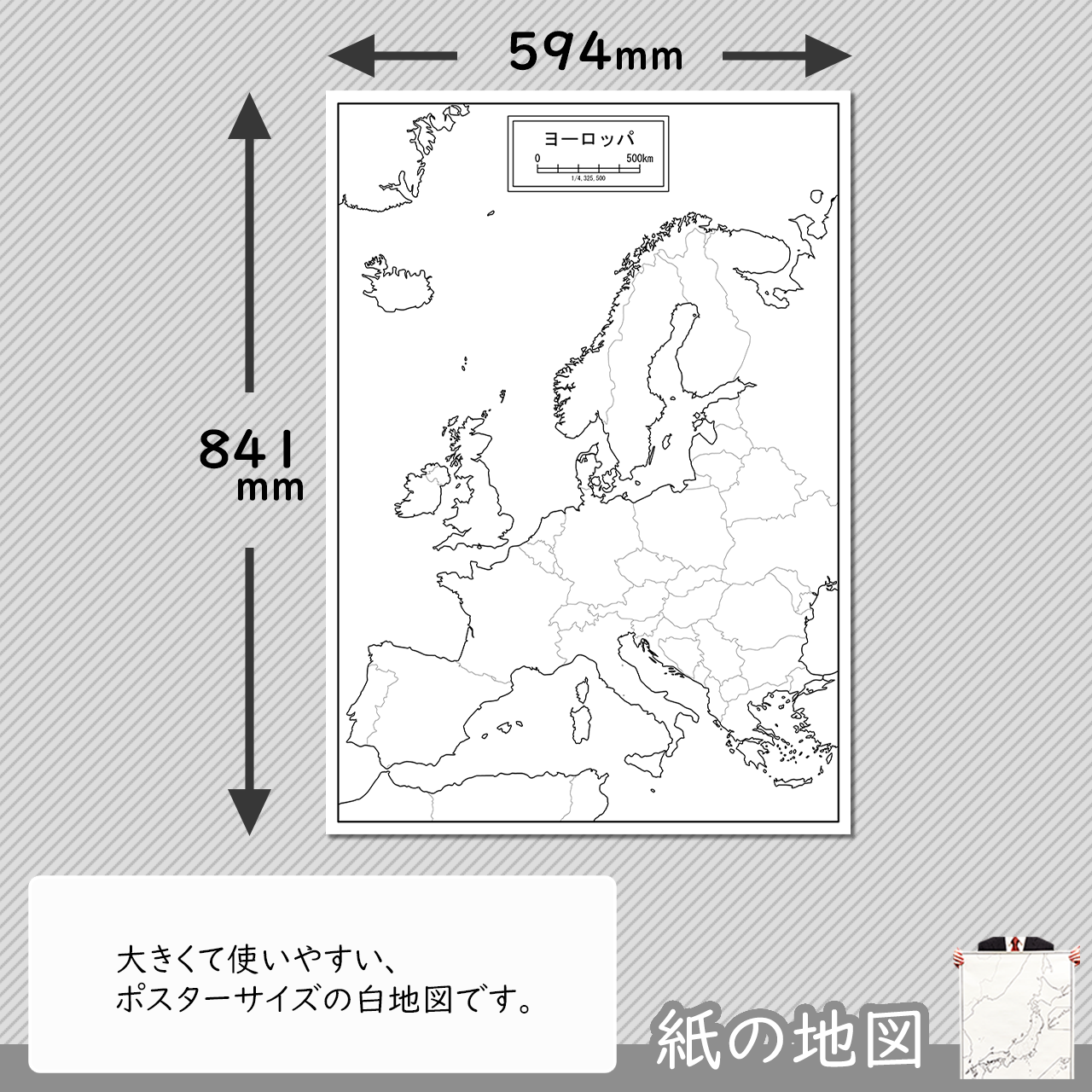 ヨーロッパの紙の白地図 白地図専門店