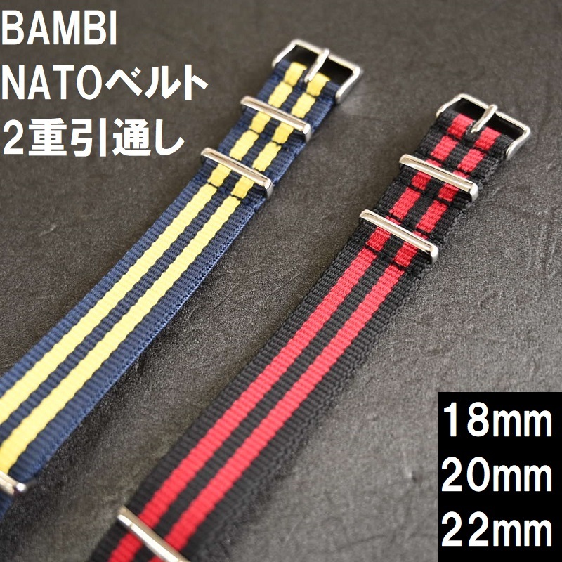 Bambi 時計バンド ナイロンベルト 引通し 二重タイプ Nato 18mm 20mm 22mm 黒x赤 ネイビーx黄 高品質 栗田時計店 Seiko G Shock フェラーリ 時計ベルトの専門店