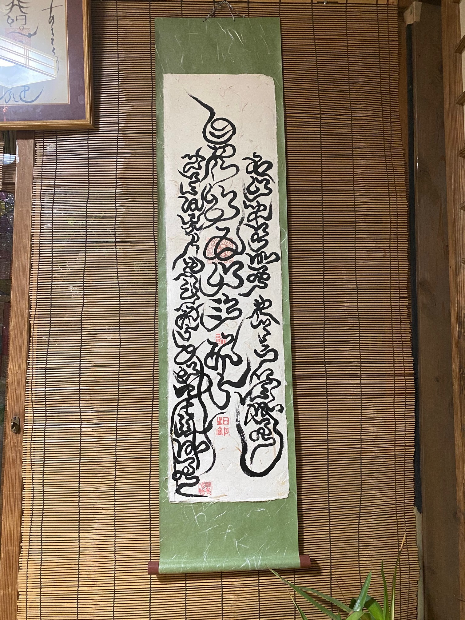 日継宮神符体文字 祓戸大神 手作り掛け軸 神様の贈り物 神仙算相学roukokushi