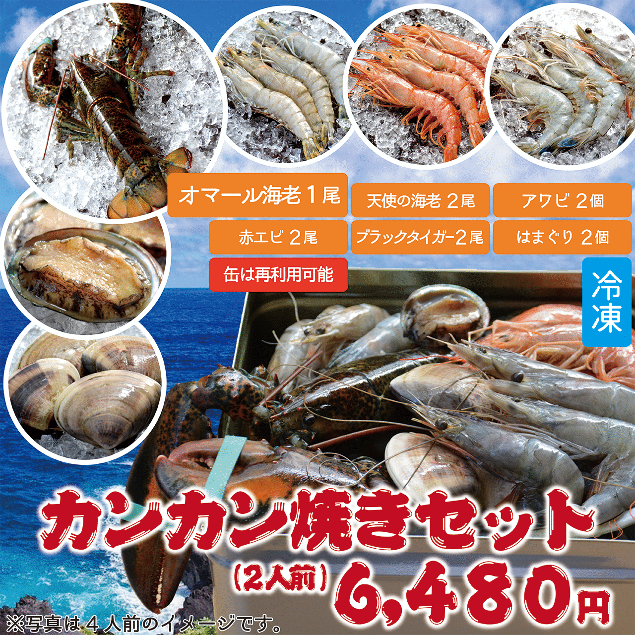 350gオマール海老入り 豪華海鮮カンカン焼きセット 2人前 活海老バル Orb