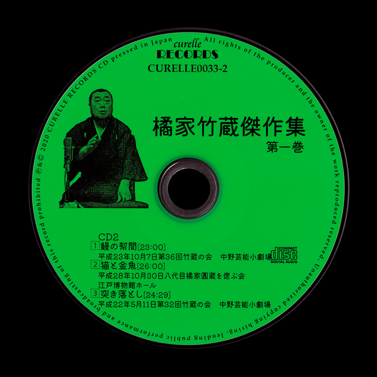 Cd4枚組 実況録音盤 橘家竹蔵傑作集第一巻 橘家竹蔵 Shoot Or Die