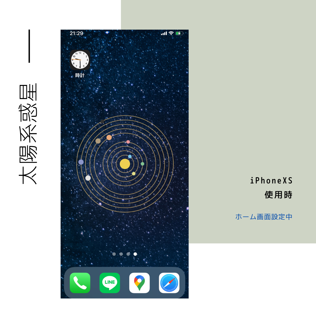 太陽系惑星 Solar System スマホ壁紙 遊びごころ