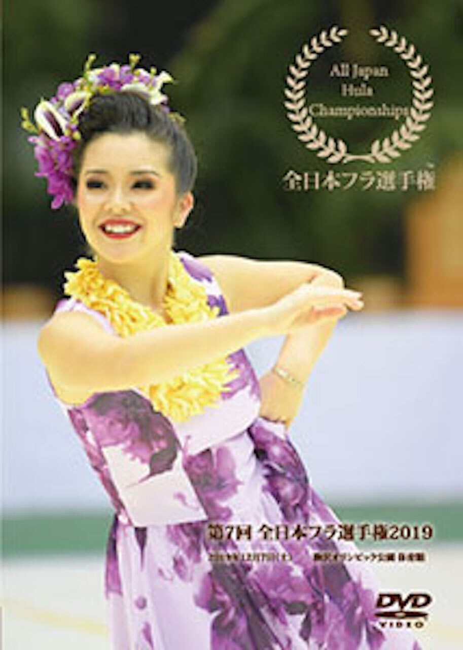 第7回 全日本フラ選手権19 Dvd Moani