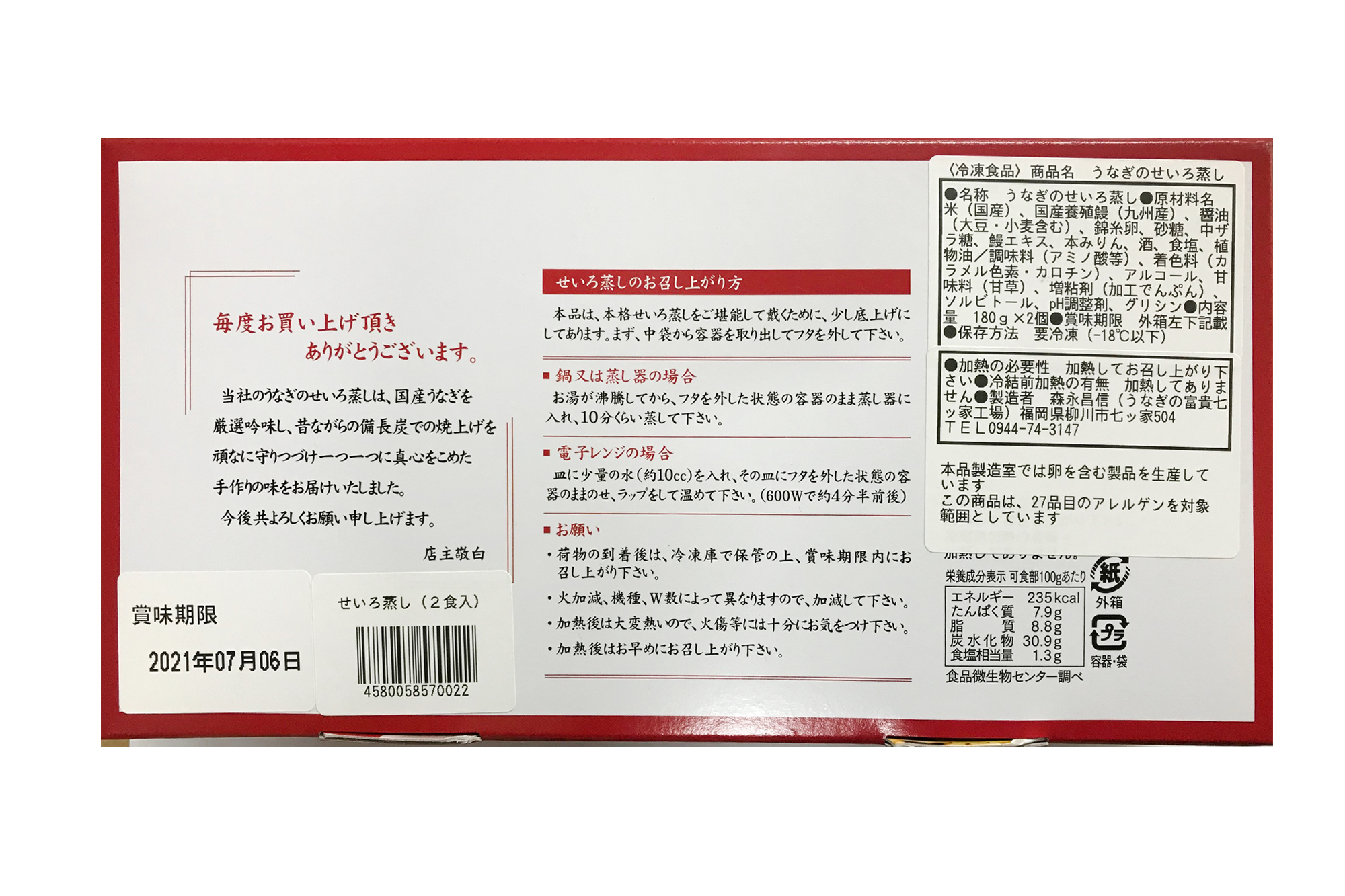 うなぎの富貴 うなぎのせいろ蒸し 柳川よかもん館