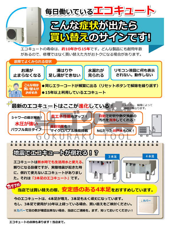 R02 05 エコキュート買い替えサイン ゴク楽チラシ データ ダウンロード