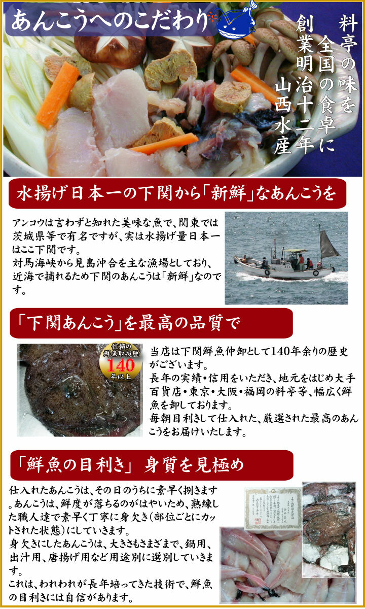 あんこう鍋しゃぶしゃぶセット 下関ふぐ老舗問屋 山西水産