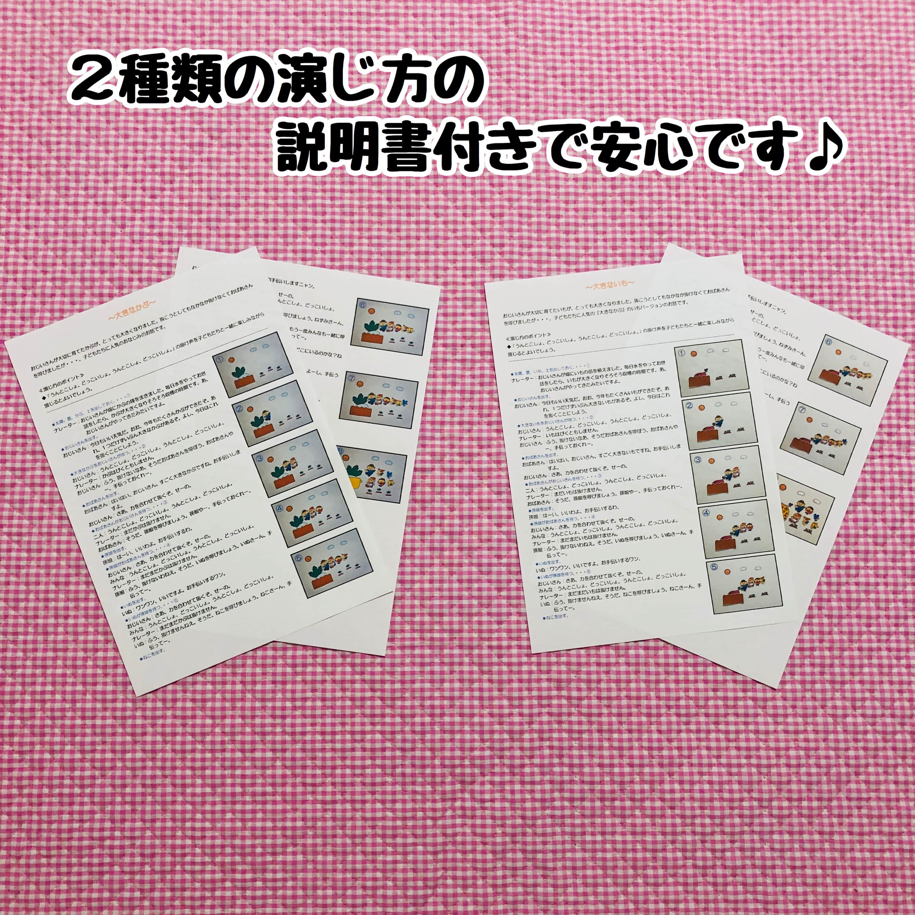 送料無料 大きなかぶ 大きないもver 付き カット前パネルシアター 保育教材 パネルシアター ペープサート専門ショップ