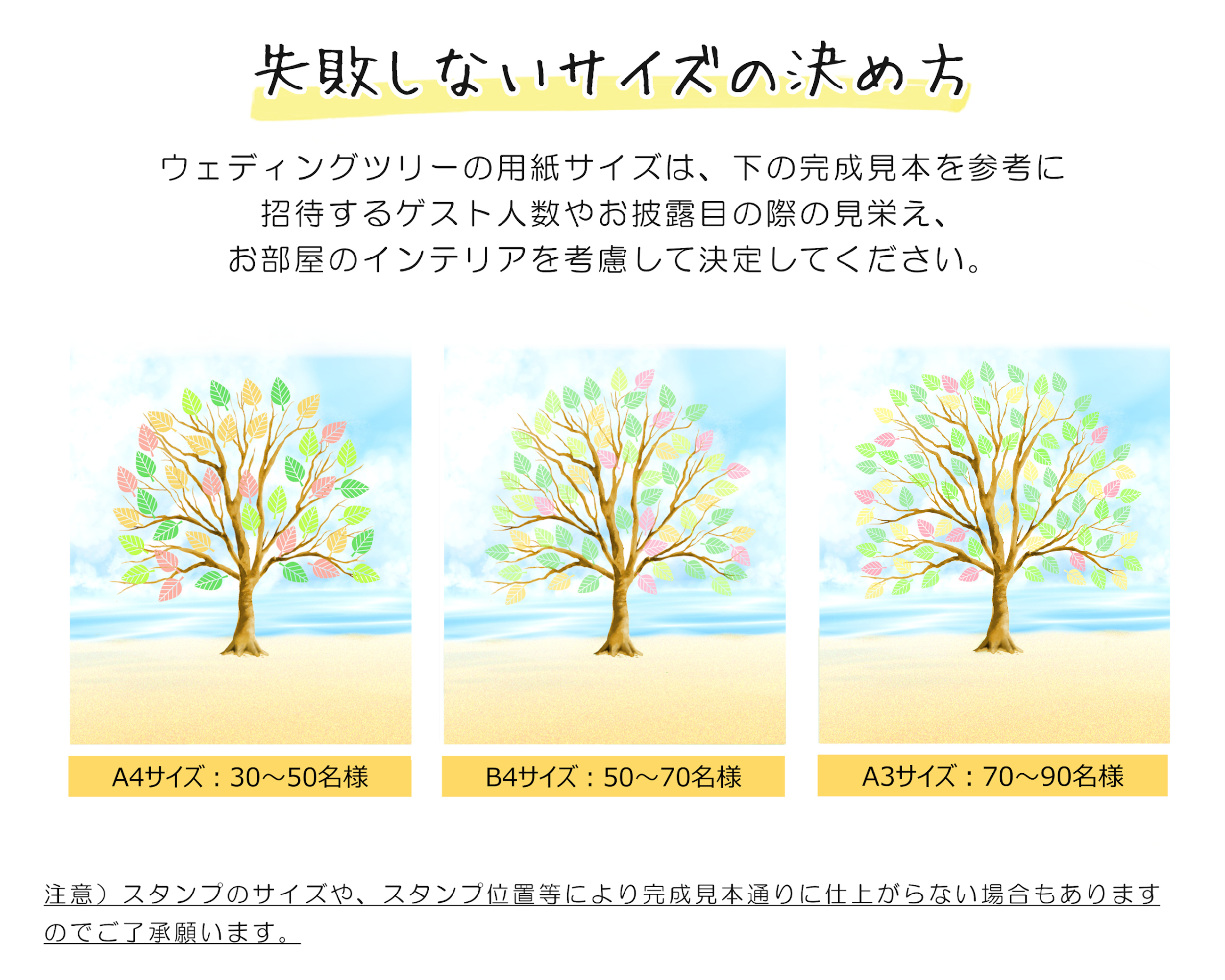 オリジナルok シーサイドウェディングツリー Seaside Tree B4 A3 スタンプパッド 額縁付 葉っぱスタンプ オプションあり 署名式 人前式 教会式 ゲスト参加型 Haru S Art Design ウェディング オリジナルイラスト