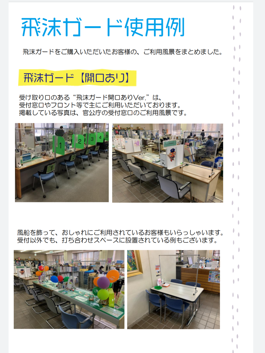 幅1500mm 国産飛沫ガード 不二サッシ社製 Ms建築 株