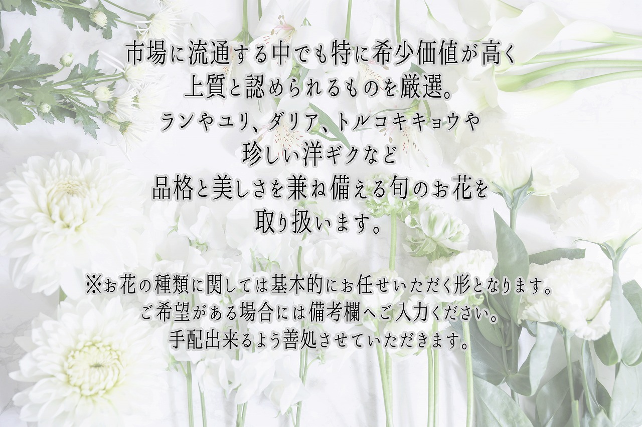 初七日 四十九日に 悲しみに寄り添う白いお供え花 Mサイズ 想慕