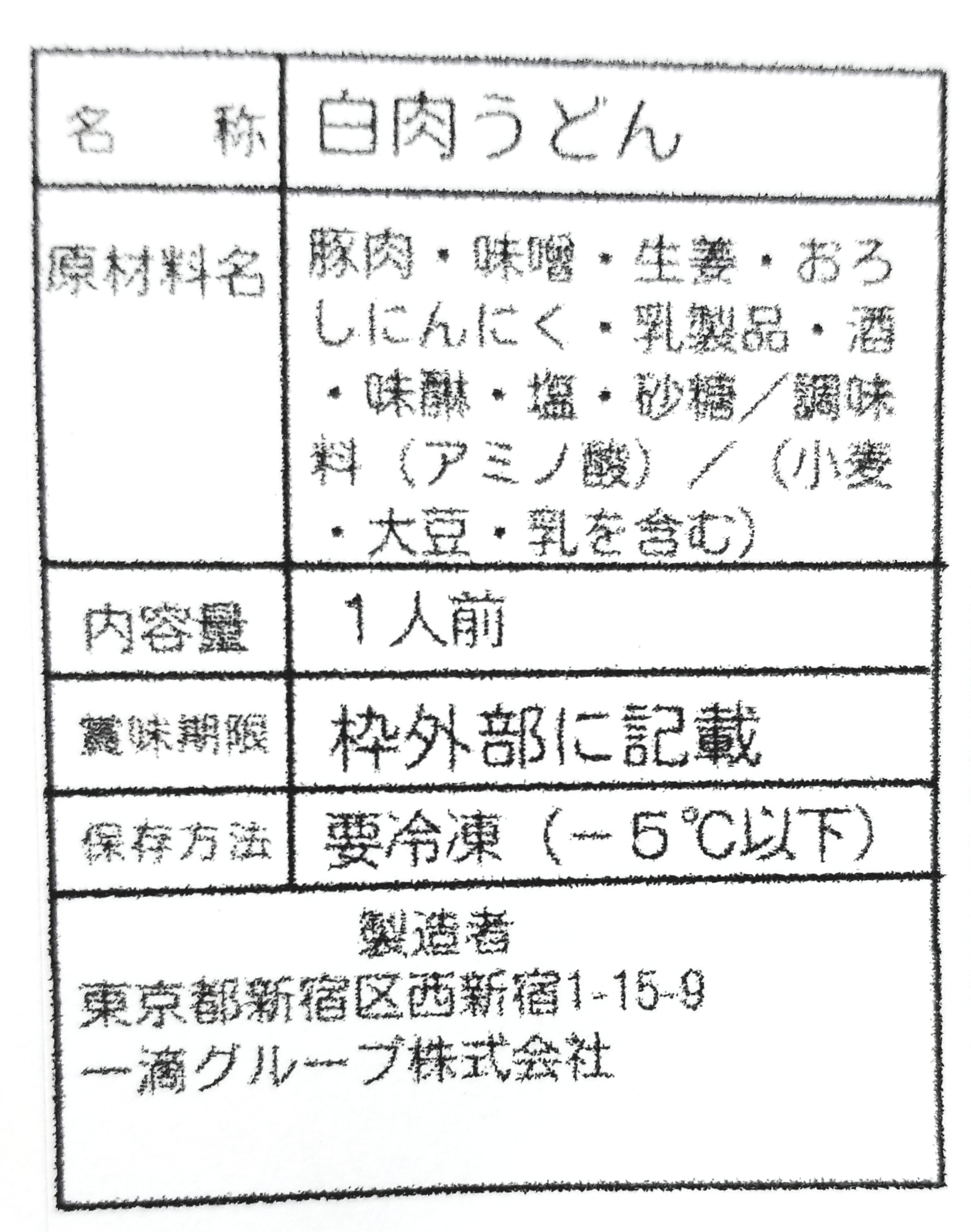 名物 白肉うどん １人前セット 冷凍便でお届けします 創作うどん 一滴八銭屋