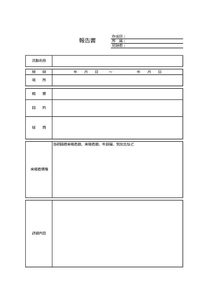 活動報告書のテンプレート Template Digital