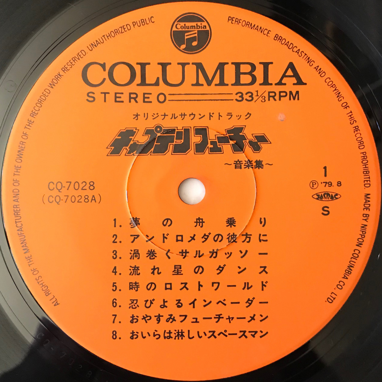 Used Lp O S T 大野雄二 ギャラクシー キャプテンフューチャー 音楽集 Agritribemusic New Used Records Store