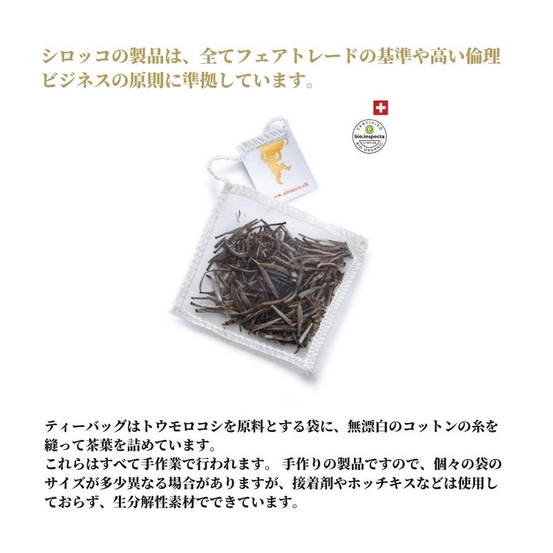 メール便送料無料 シロッコ Sirocco お試し セット 15個入 紅茶 緑茶 ハーブティー ティーサッシェ ティーバッグ Sirocco Japan