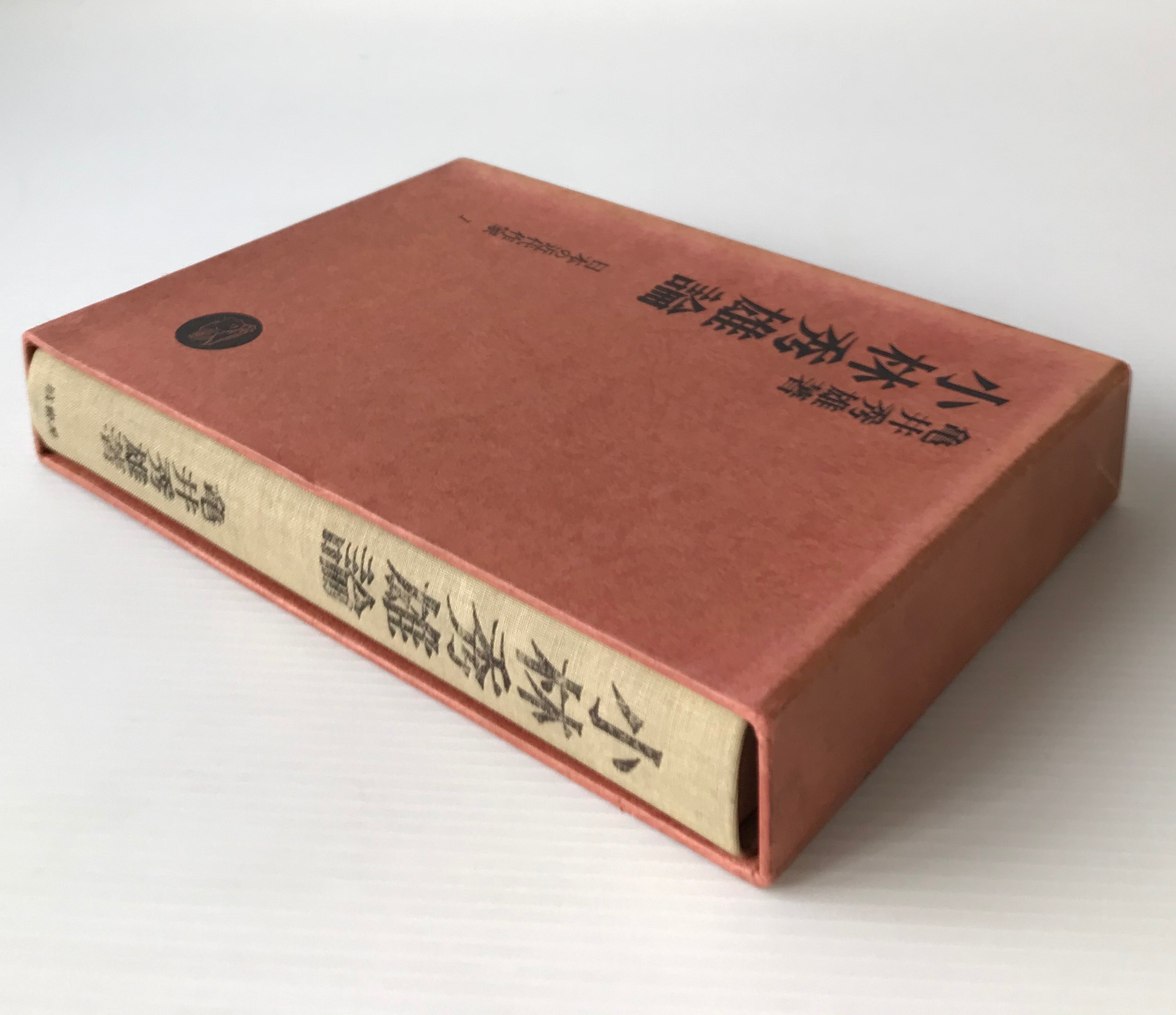 小林秀雄論 日本の近代作家 1 亀井秀雄 著 塙書房 古書店 リブロスムンド Librosmundo 小林秀雄論 日本の近代作家 1 亀井秀雄 著 塙書房 古書店 リブロスムンド Librosmundo