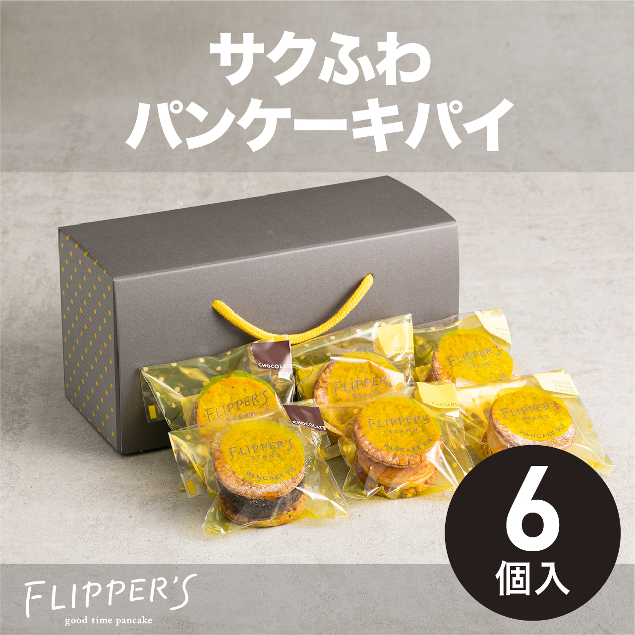 発売記念価格 パンケーキパイ プレーンbox 6 Flipper S フリッパーズ Baycrew S Food Marche