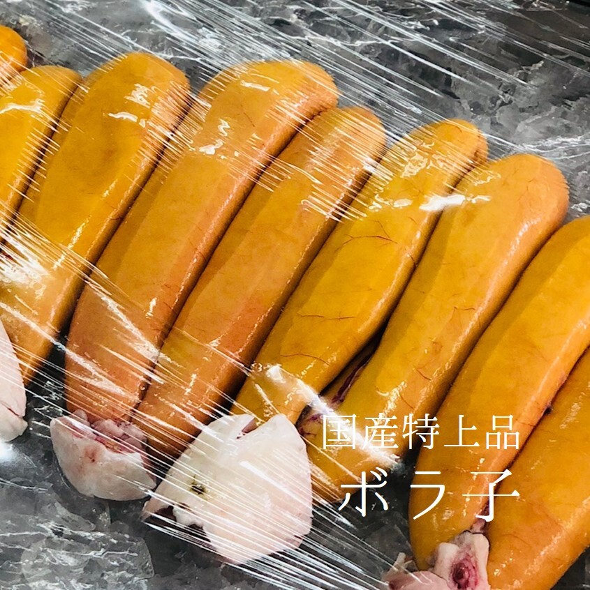 ボラ子 特上品 国産 鹿児島 大分 長崎 淡路など 1腹250 350g ボラの卵 真子 ボラ子300g 冷蔵 豊洲直送 Okawari 豊洲直送の高級海産物をお届け